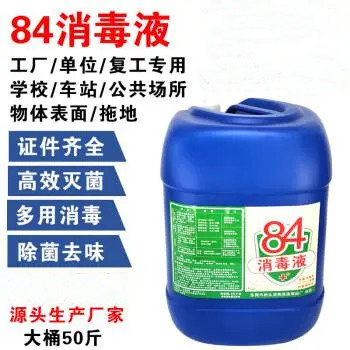 84消毒液